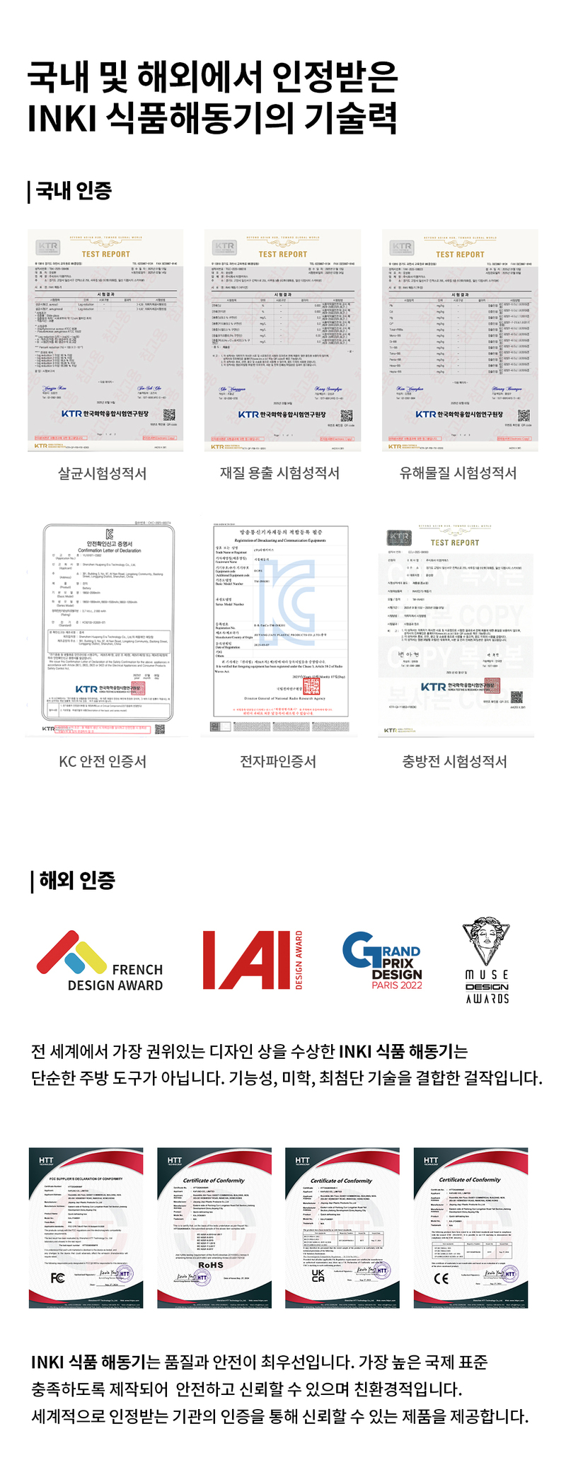 INKI 급속 식품 해동기 TM-INKI01 상세 29